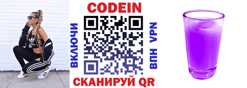 Кодеин напиток Lean (лин)  закладка  Лаишево 